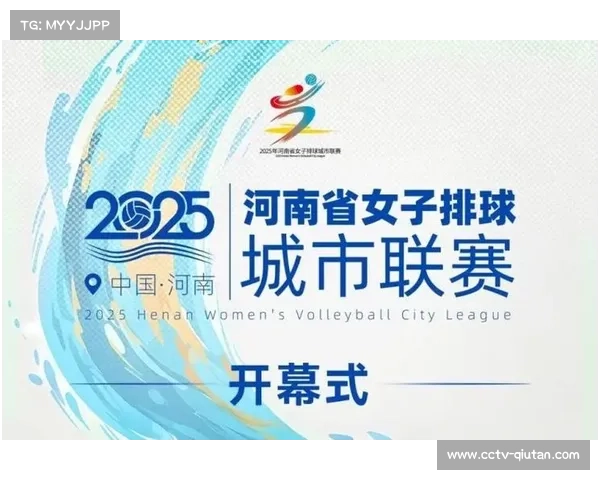 河南城市排球联赛年底总决赛燃情开赛全城期待巅峰对决再掀体育热潮 河南城市排球联赛年底总决赛燃情开赛全城期待巅峰对决再掀体育热潮